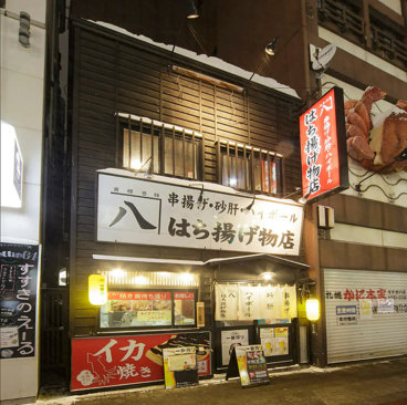 串揚げ 串カツとハイボールの店 はち揚げ物店の雰囲気1