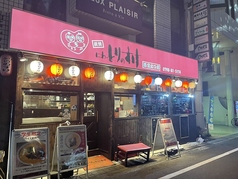 にわ とりのすけ 西宮北口店の写真