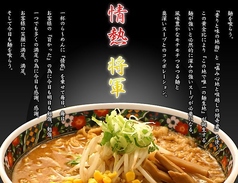 将軍ラーメン 本庄店の写真