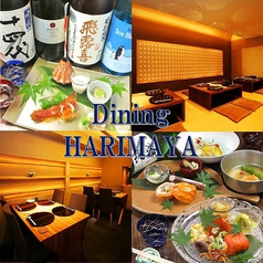 Dining HARIMAYA ダイニング ハリマヤの写真