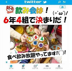 6年4組 池袋東口分校のおすすめ料理1