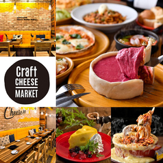 CRAFT CHEESE MARKET クラフトチーズマーケット 渋谷駅前店の写真