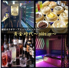 黄金時代 golden age 八王子店の写真