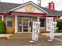 8番らーめん 花堂店の写真