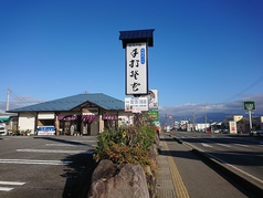 そば処西豊 大久保の茶屋長野店の写真