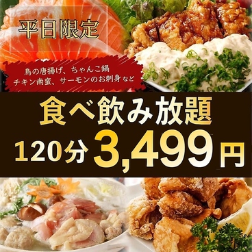 居酒屋 茜音 AKANE 海浜幕張店のおすすめ料理1