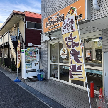 あっちゃん弁当 塚口店の雰囲気1