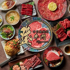 中目黒焼肉 登牛門の特集写真