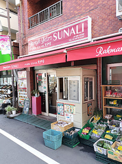 ベンガルビストロ スナリ 南大塚店の写真