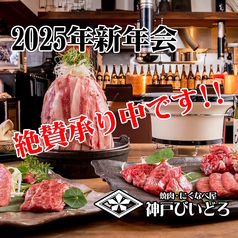 神戸牛焼肉 にくなべ屋 神戸びいどろ 本店の写真