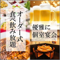 人気の中華集合<オーダー式50種2H食べ飲み放4989円>