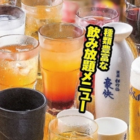 お得な飲み放題各コースご用意しております☆