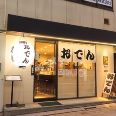 居酒屋 煌星 キラボシ 金沢駅前店の特集写真