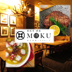 燻製鉄板焼 クラフトビール MOKU 新橋店の写真