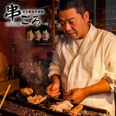 旨い焼き鳥と完全個室居酒屋 串ごろ 立川店の写真