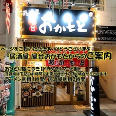 屋台おかもと 中洲川端店の写真