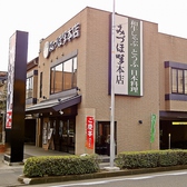 みづほ野 本店の雰囲気3