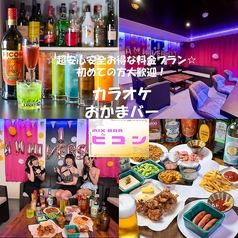 カラオケおかまばー Mix Bar ピコン新宿店の写真