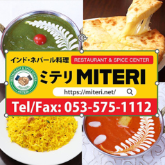 インド ネパールカレー ミテリ 鷲津店の特集写真