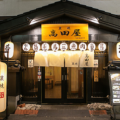 高田屋 梅田堂山店の雰囲気1