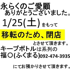 焼き鳥酒場 とり○ 博多の写真