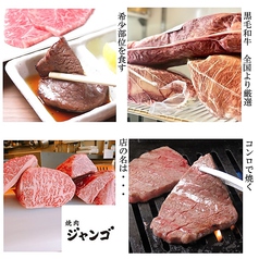 焼肉ジャンゴ 幟町店の特集写真