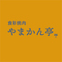 福島 やまかん亭のロゴ