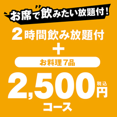 てけてけ 木場店のコース写真