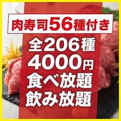 完全個室居酒屋　200種類食べ飲み放題＆肉寿司、馬刺し、鍋　和ノ音　熊本下通店の特集写真