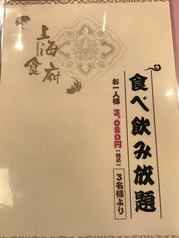 上海食府 恵比寿店のコース写真