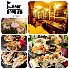 ビアボング Bar Beer Bong 山形の写真