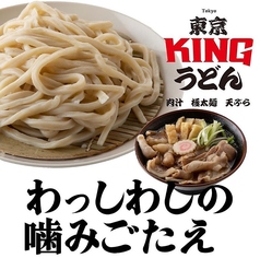 東京KINGうどん 駒込の写真