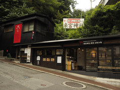 来宮神社 直営お休み処 宮前店の写真