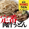 東京KINGうどん 駒込のおすすめポイント3