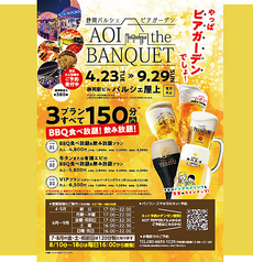 AoiTheBanquet アオイ ザ バンケット静岡駅の写真