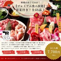 A5山形牛一頭買い焼肉 くろべこ 溝ノ口店の特集写真