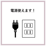 充電可能◎フリーWifi完備