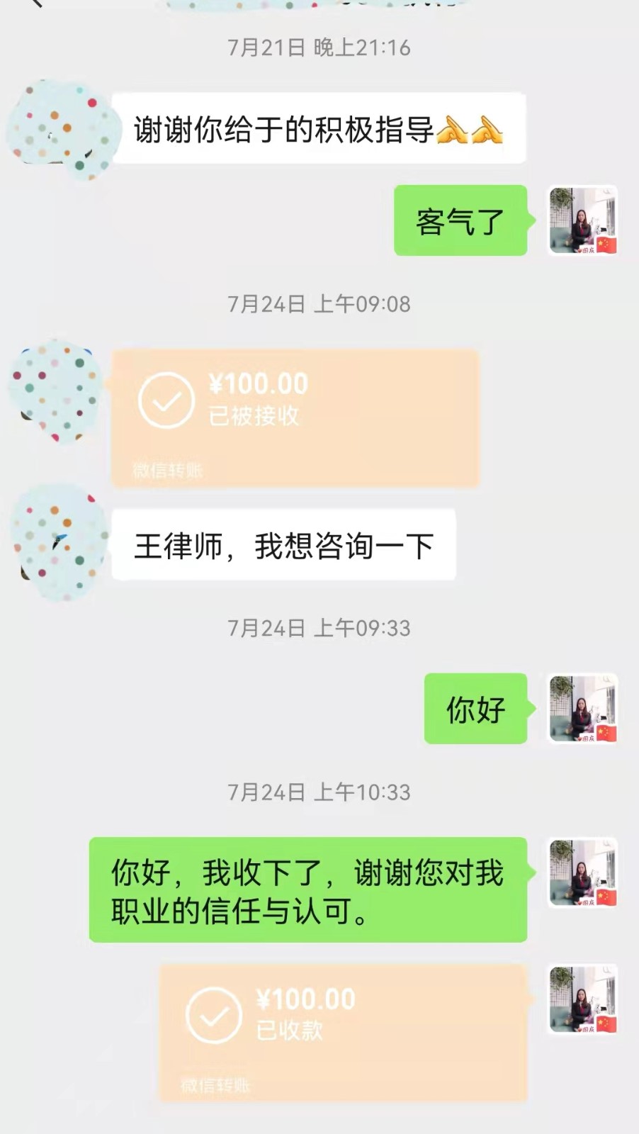 感谢当事人的信任