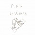 D.A.N.の新譜放談