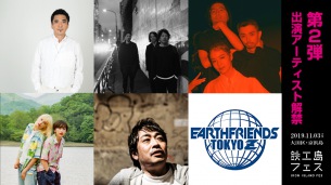 〈鉄工島フェス2019〉音楽アーティスト発表で石野卓球、mouse on the keys、FNCY、chelmico、横田信一郎