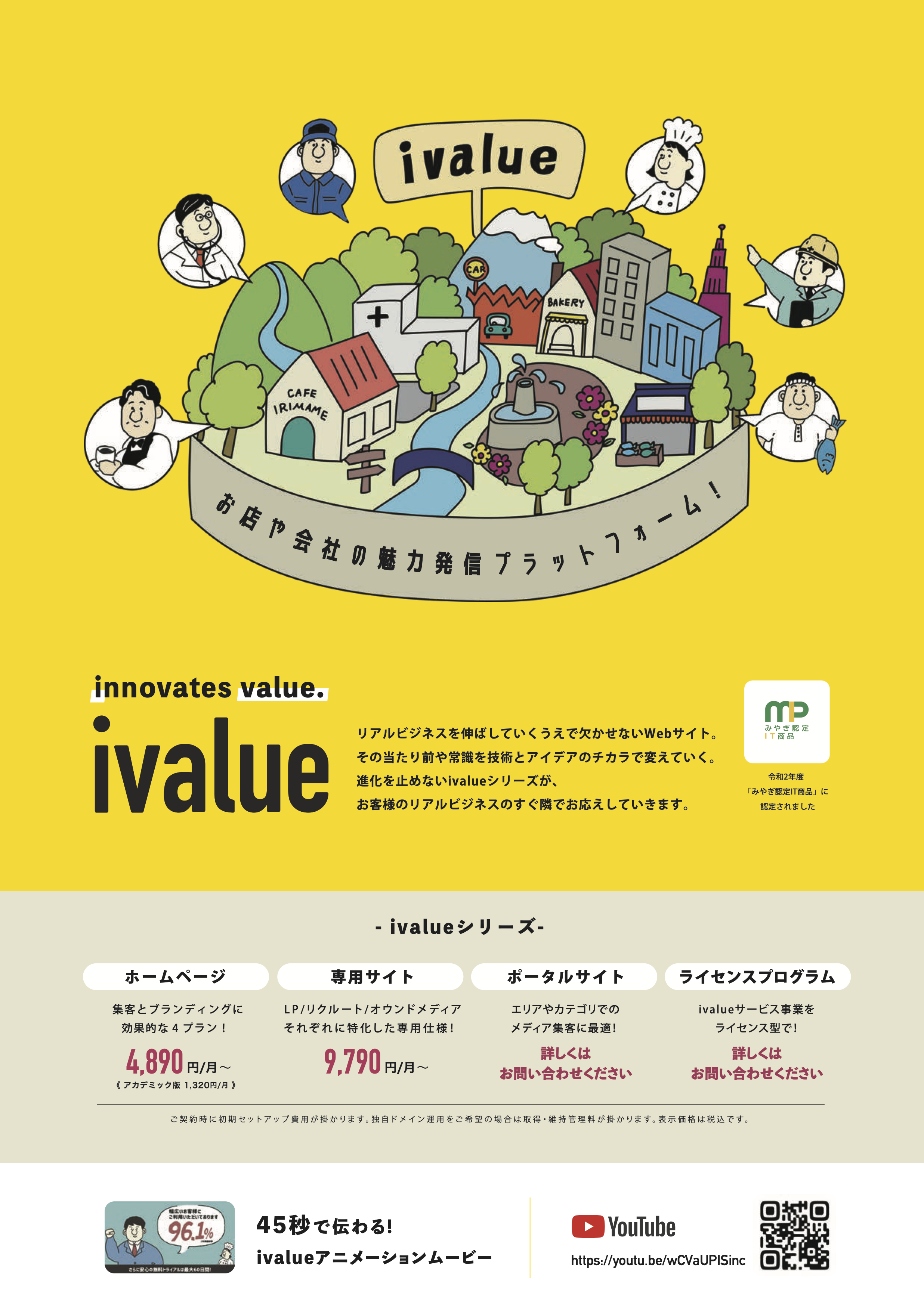 サブスクリプション型ホームページ構築サービス「ivalue(アイバリュー)」