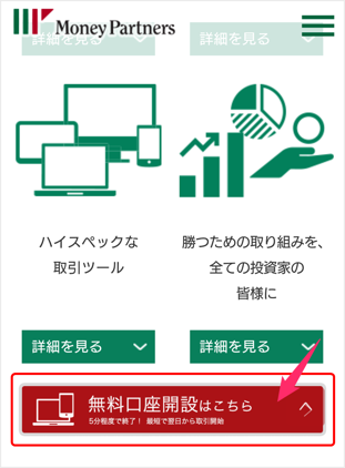 マネパで口座開設