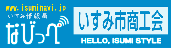 いすみ情報局なびっぺ | いすみ市商工会