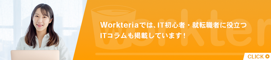 お役に立ちブログ | Workteria