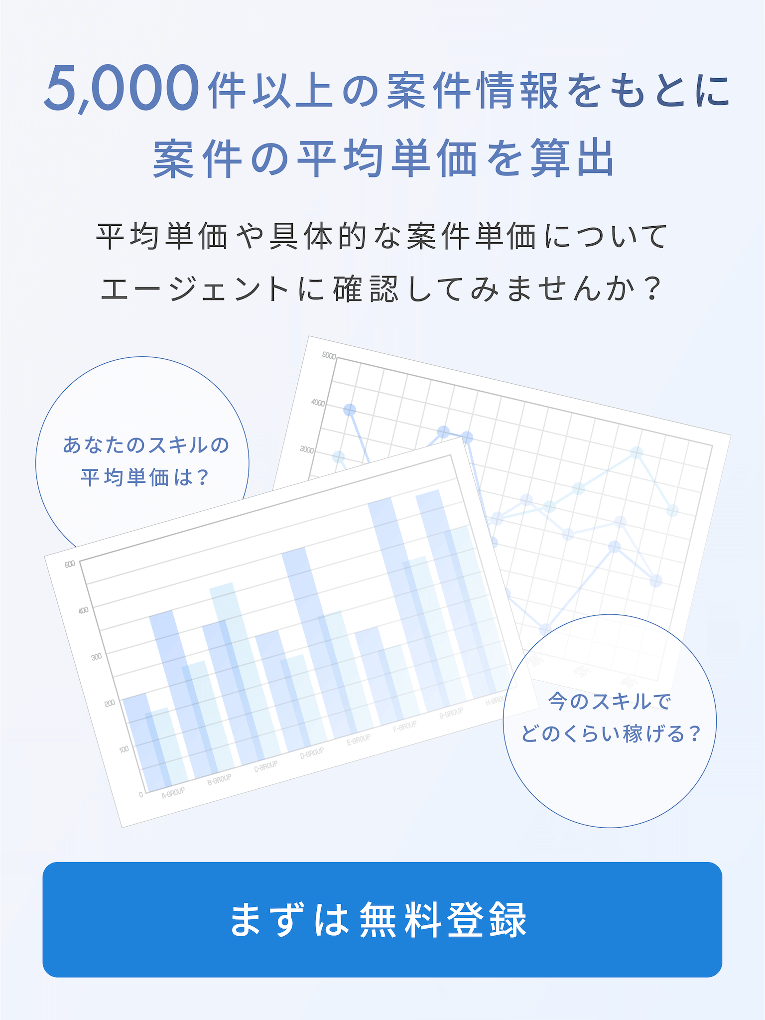 まずは無料登録