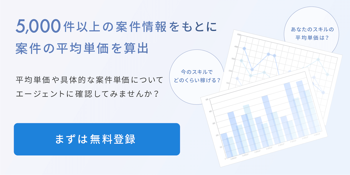 まずは無料登録