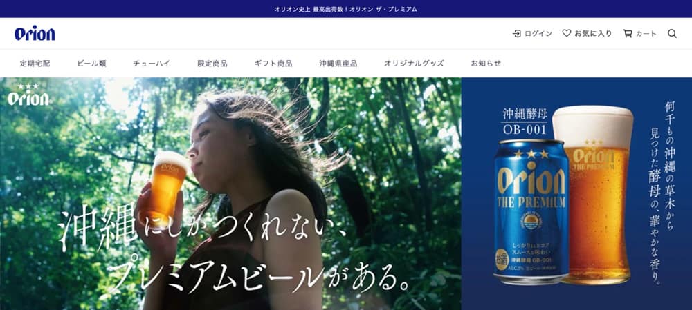 オリオンビール公式通販サイト