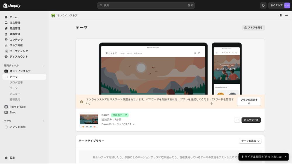 Shopifyストア開設手順4