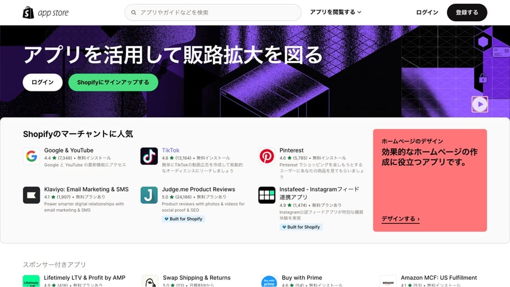 Shopifyの代表的なアプリ