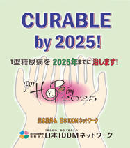 CURABLE by 2025!１型糖尿病を2025年までに治します!(絵本 その③)